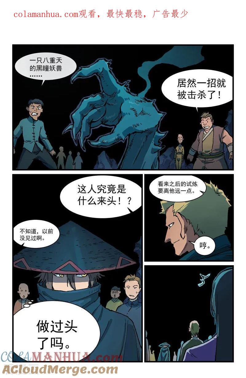 第390话-星武神诀-发飙的蜗牛（第1张）