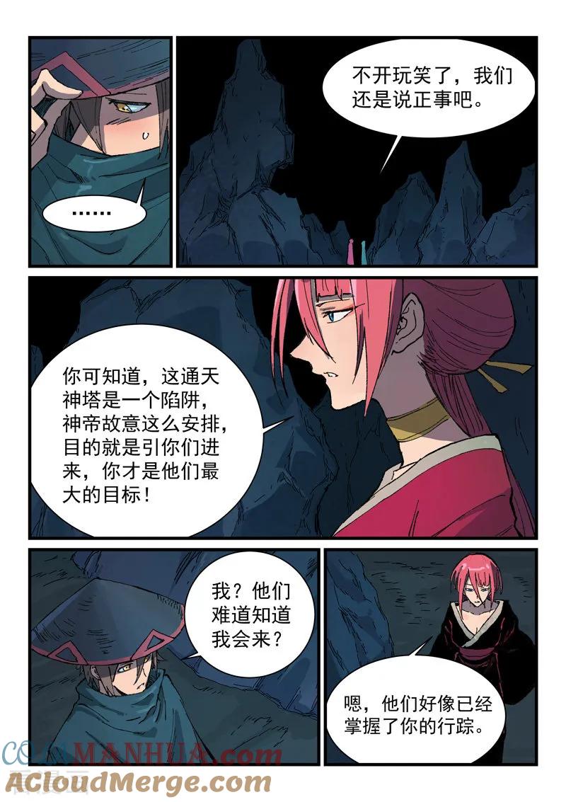 第390话-星武神诀-发飙的蜗牛（第6张）