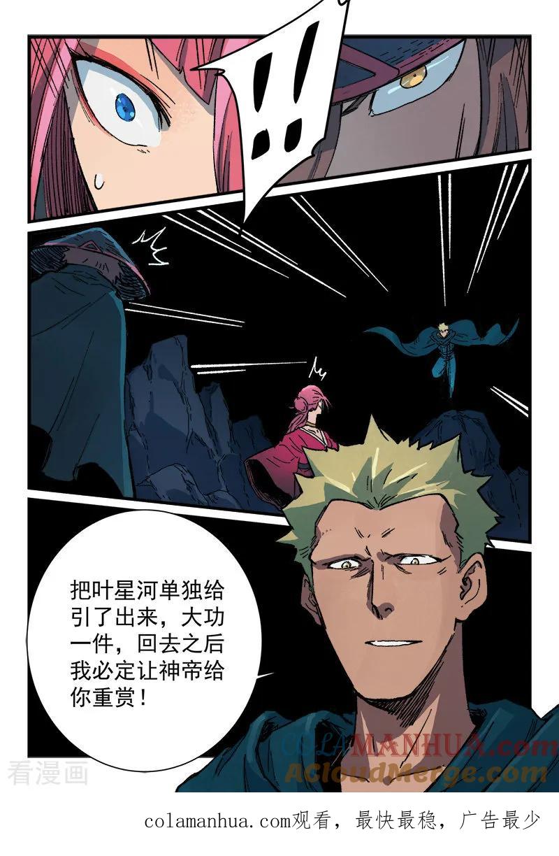 第390话-星武神诀-发飙的蜗牛（第9张）