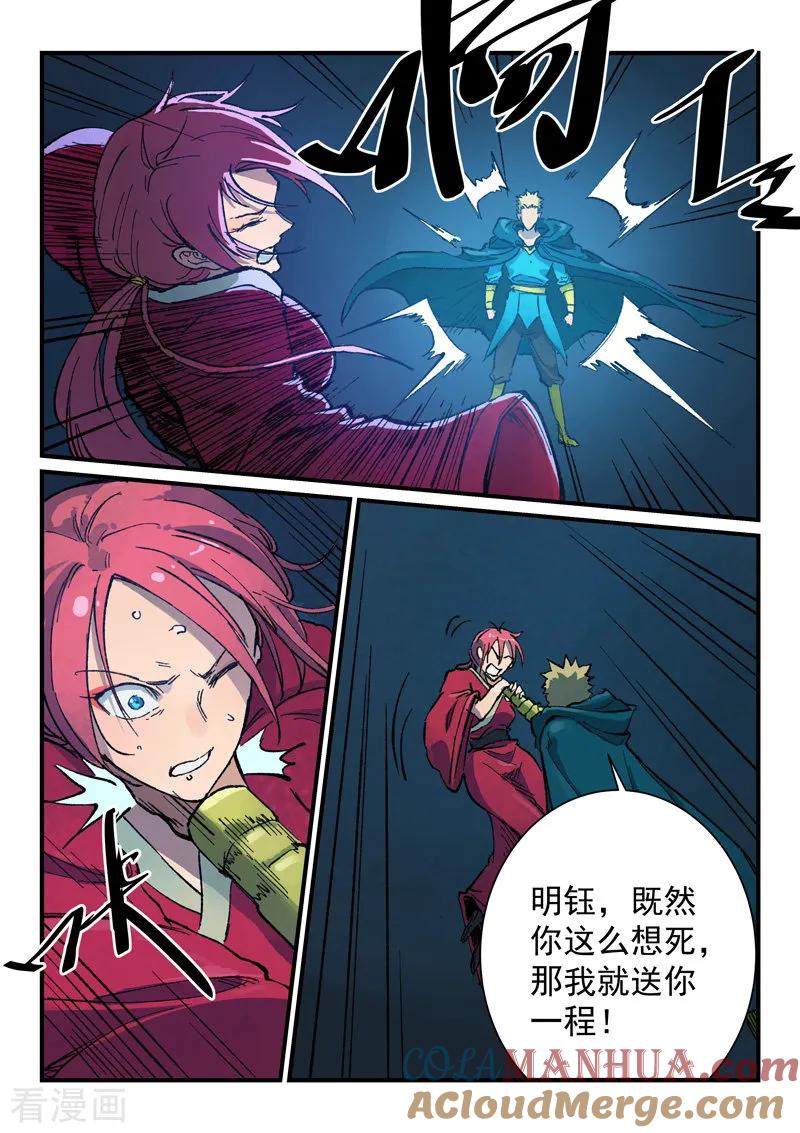 第391话-星武神诀-发飙的蜗牛（第8张）