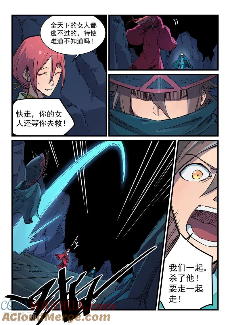 第391话-星武神诀-发飙的蜗牛（第4张）