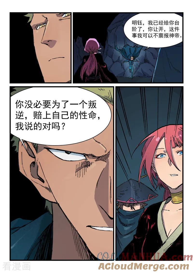 第391话-星武神诀-发飙的蜗牛（第2张）
