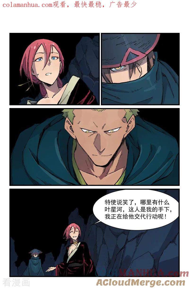 第391话-星武神诀-发飙的蜗牛（第1张）