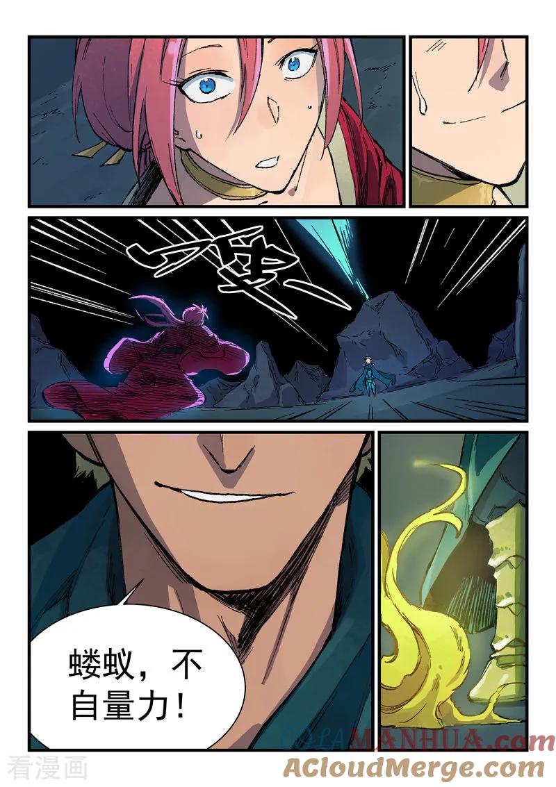 第391话-星武神诀-发飙的蜗牛（第5张）