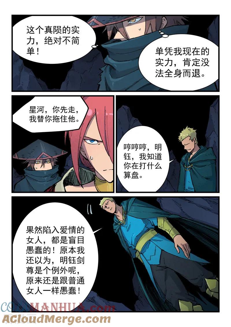 第391话-星武神诀-发飙的蜗牛（第3张）