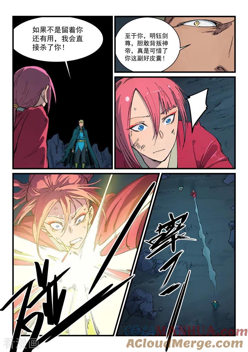 第392话-星武神诀-发飙的蜗牛（第6张）