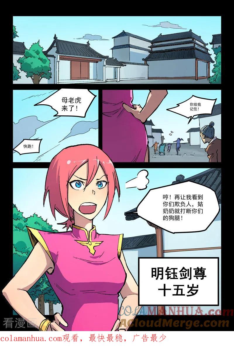 第392话-星武神诀-发飙的蜗牛（第9张）