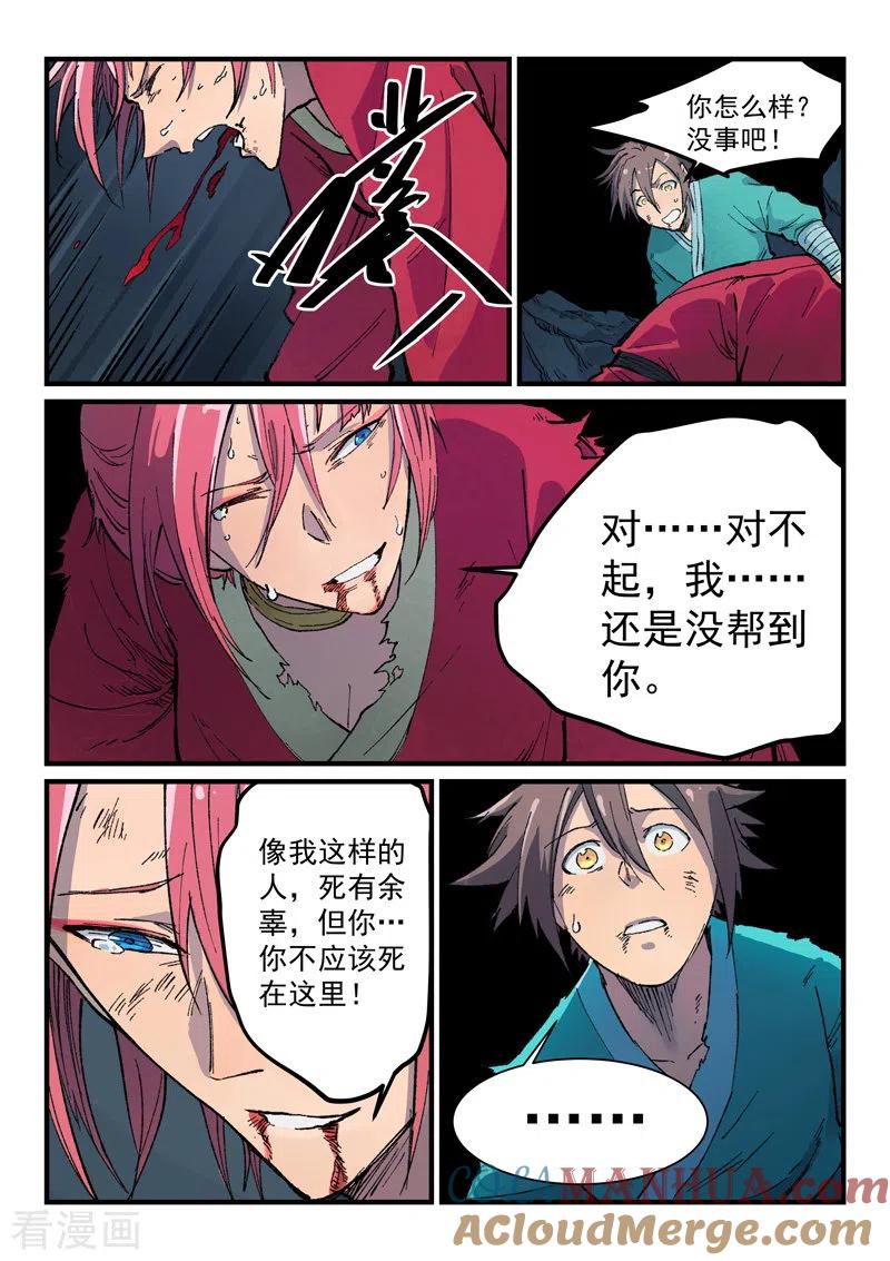 第392话-星武神诀-发飙的蜗牛（第7张）
