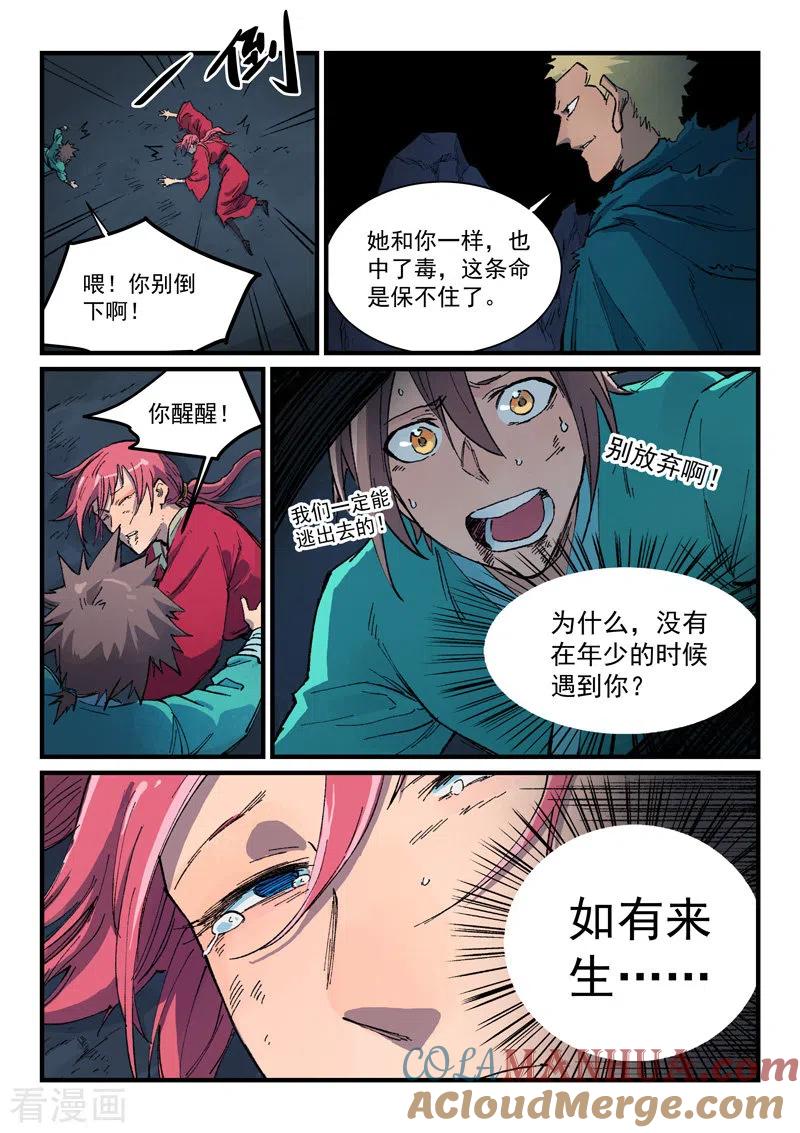 第392话-星武神诀-发飙的蜗牛（第8张）