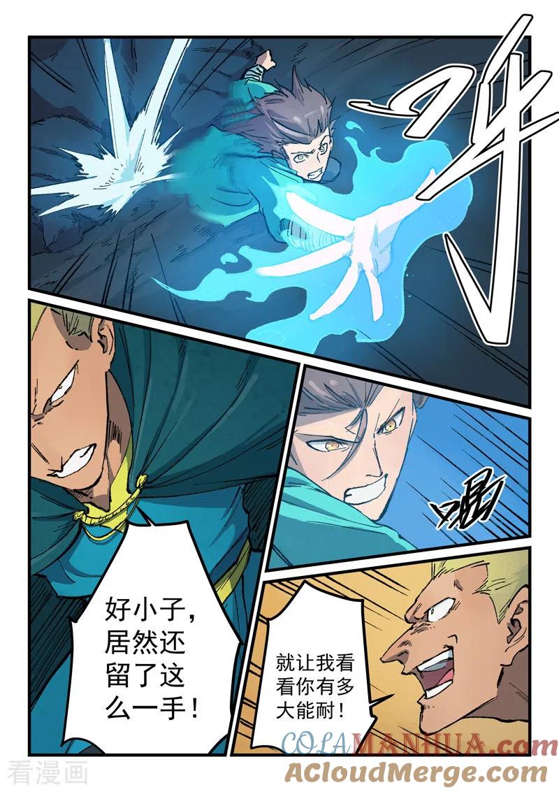 第392话-星武神诀-发飙的蜗牛（第2张）