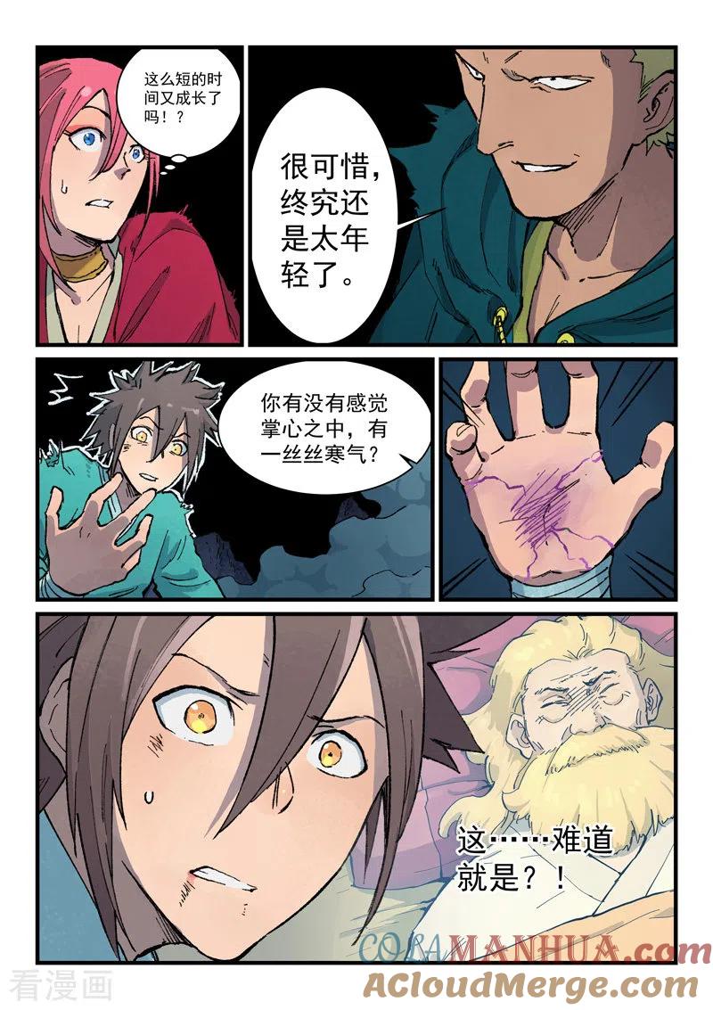 第392话-星武神诀-发飙的蜗牛（第5张）