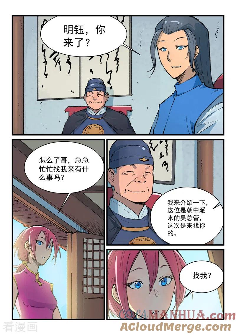 第393话-星武神诀-发飙的蜗牛（第4张）