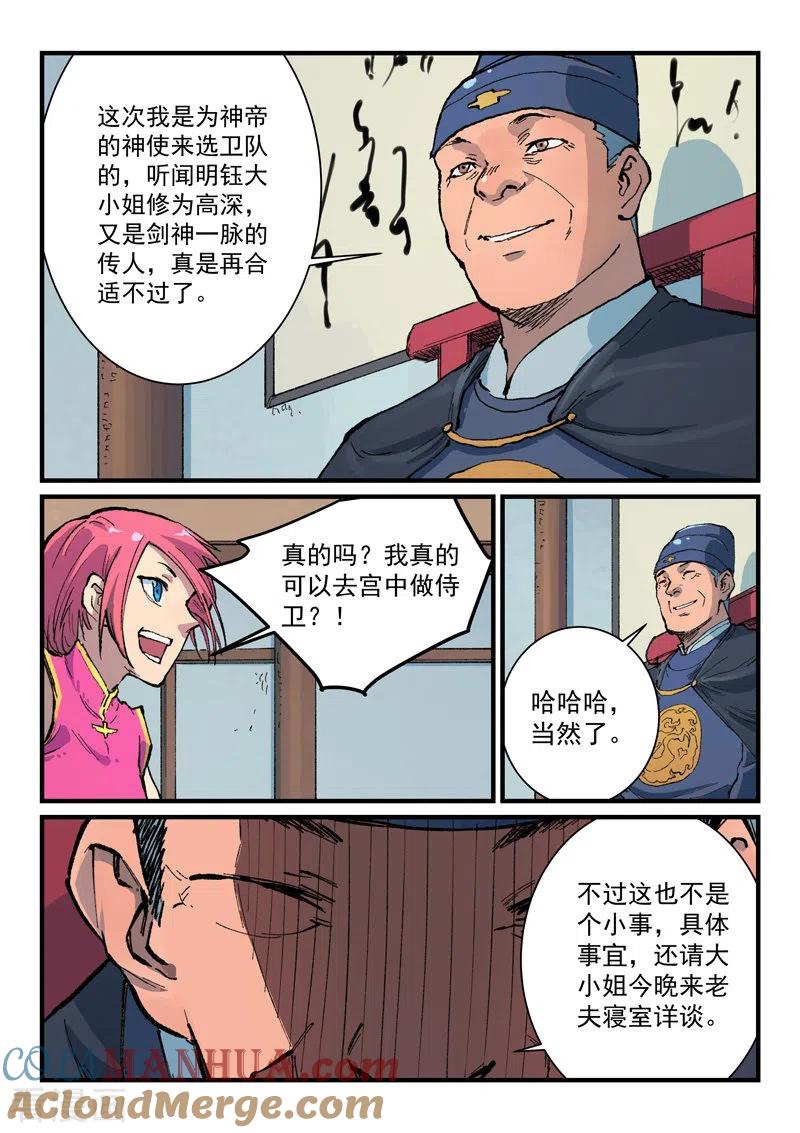 第393话-星武神诀-发飙的蜗牛（第5张）