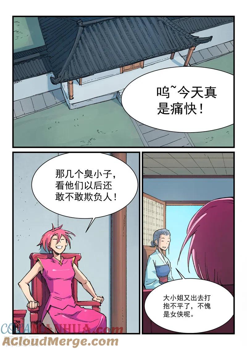 第393话-星武神诀-发飙的蜗牛（第2张）