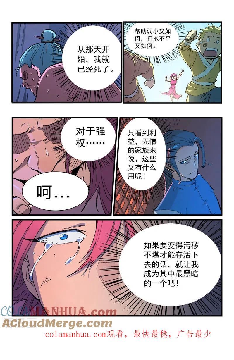 第393话-星武神诀-发飙的蜗牛（第9张）