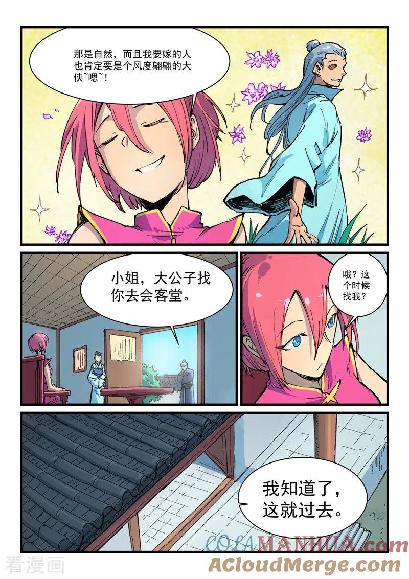 第393话-星武神诀-发飙的蜗牛（第3张）