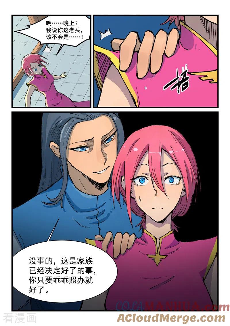 第393话-星武神诀-发飙的蜗牛（第6张）