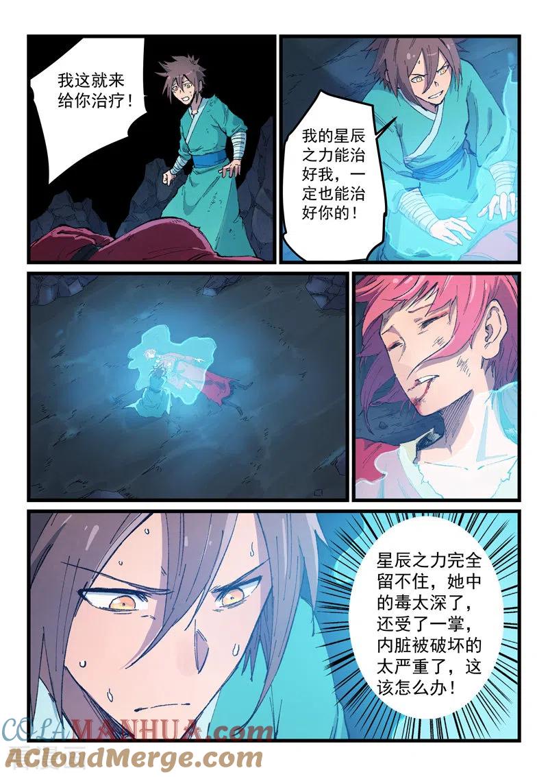 第394话-星武神诀-发飙的蜗牛（第5张）