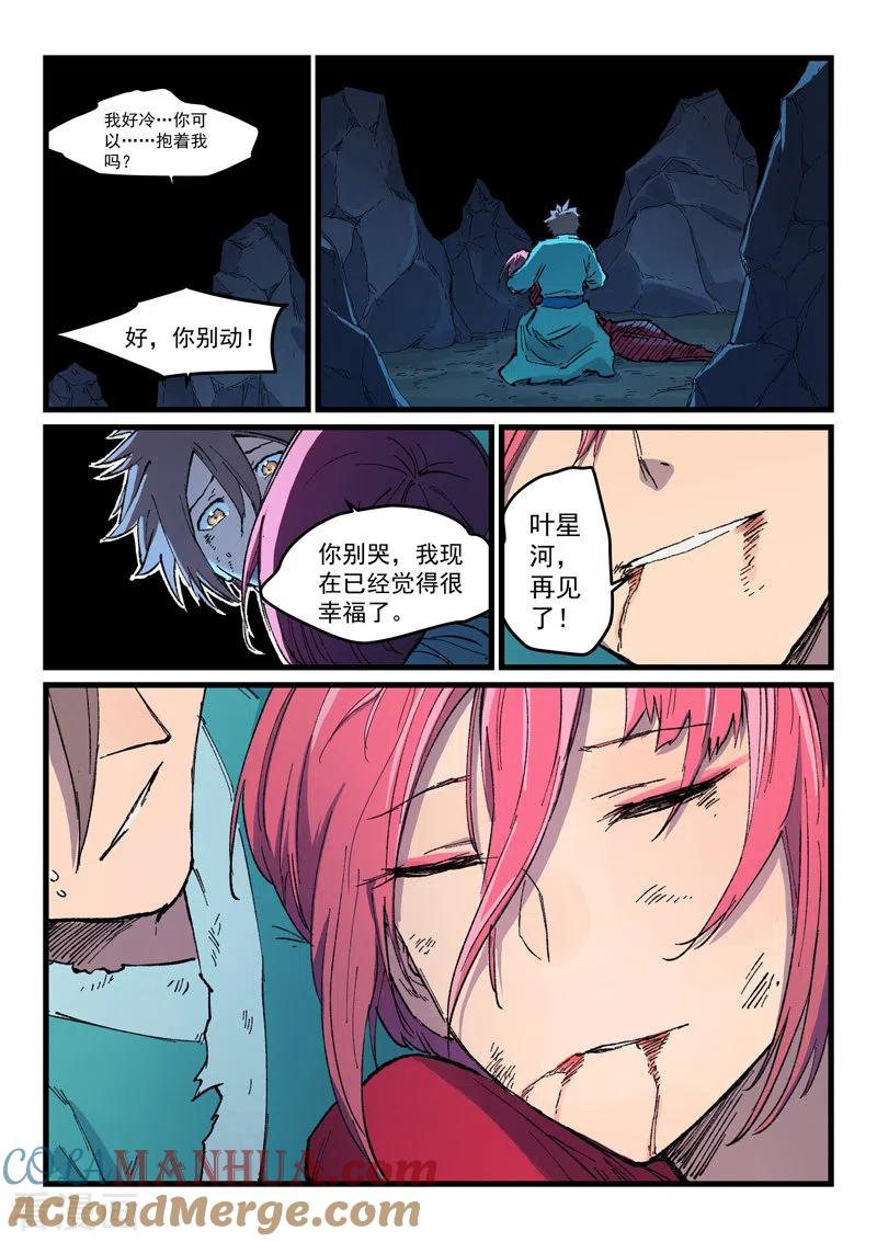 第394话-星武神诀-发飙的蜗牛（第7张）