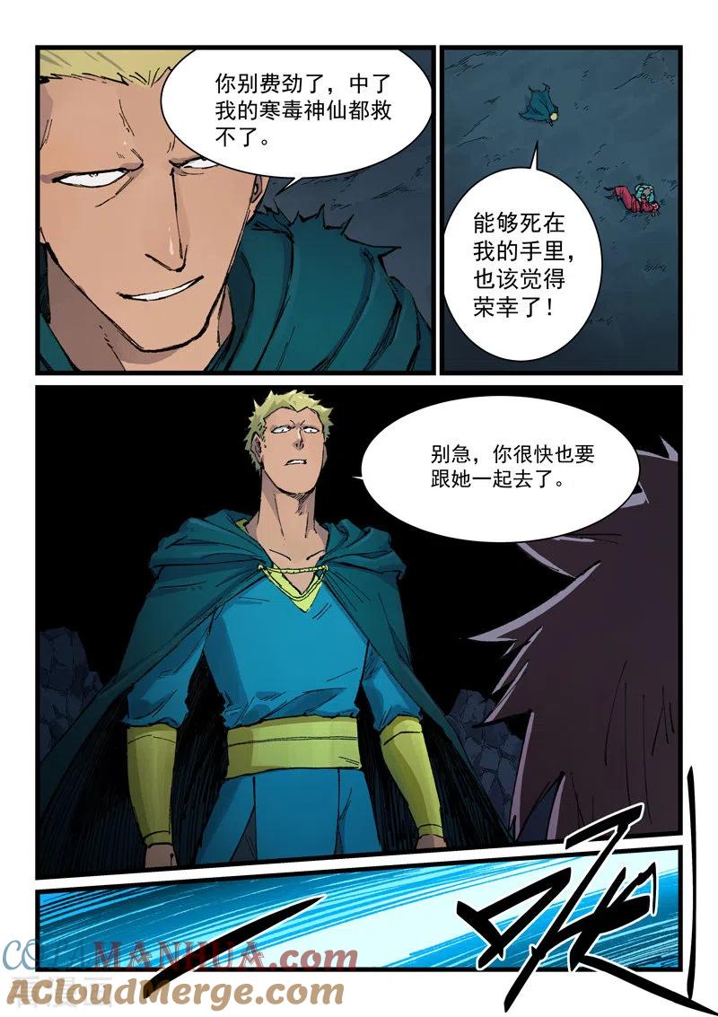 第394话-星武神诀-发飙的蜗牛（第2张）