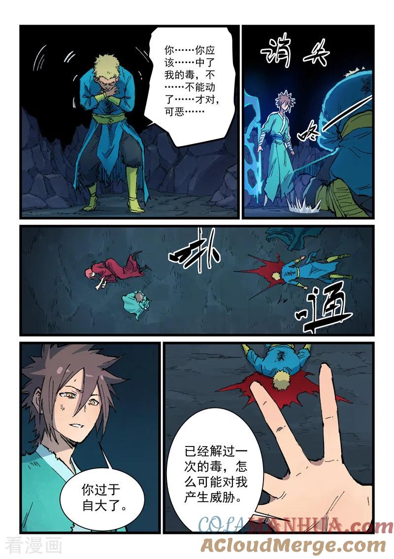 第394话-星武神诀-发飙的蜗牛（第4张）