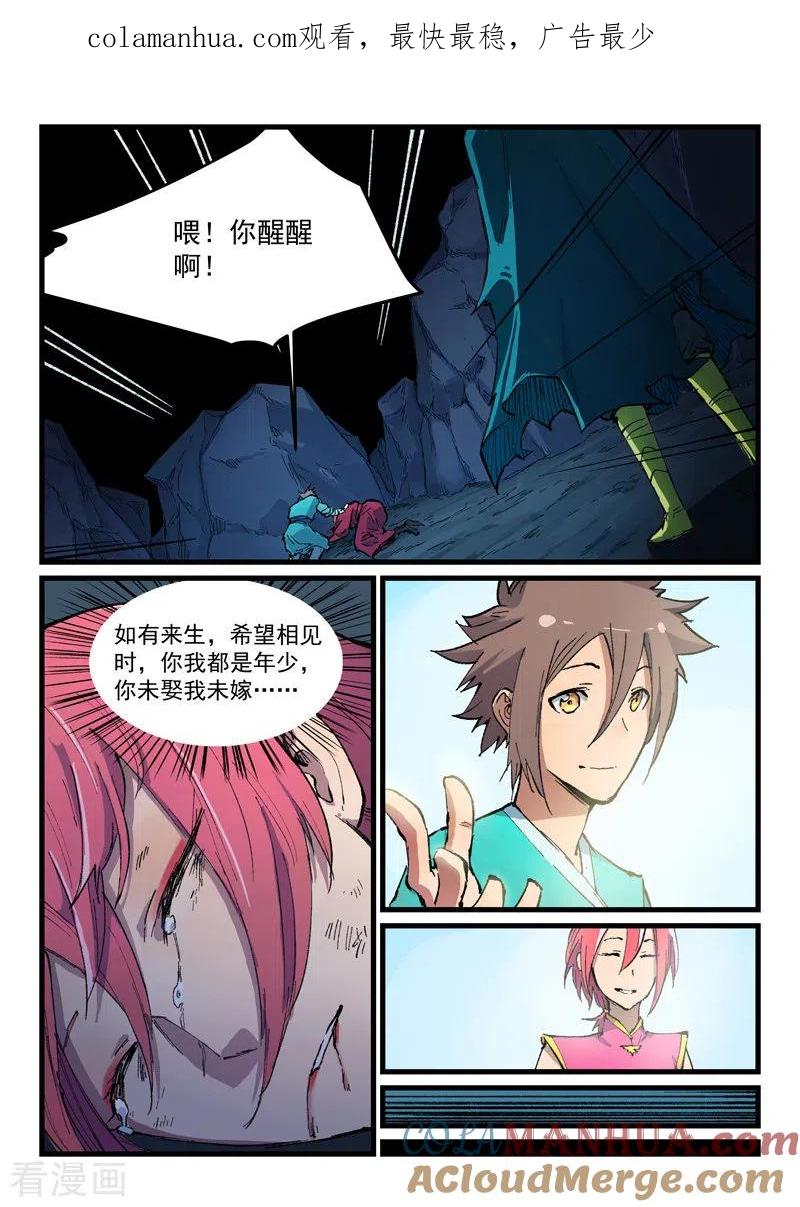 第394话-星武神诀-发飙的蜗牛（第1张）