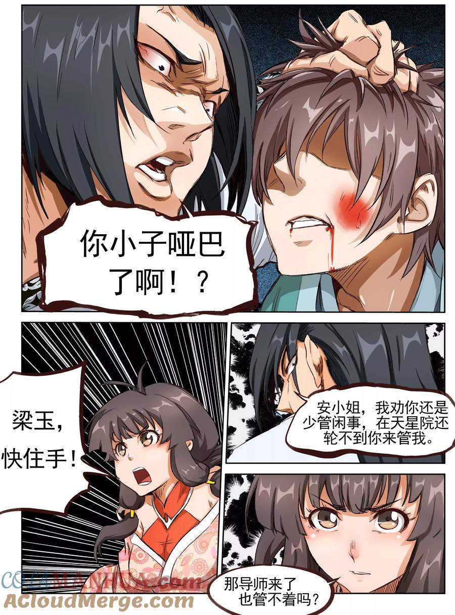 第3话-星武神诀-发飙的蜗牛（第6张）