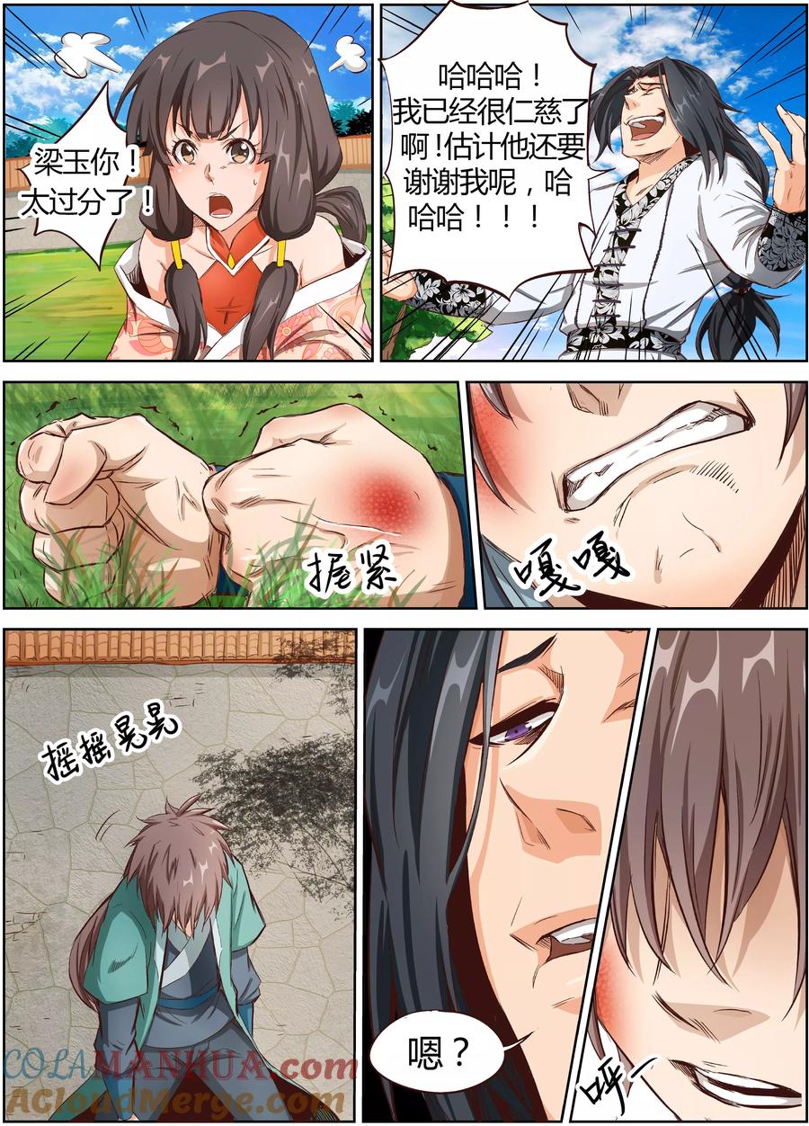 第3话-星武神诀-发飙的蜗牛（第4张）