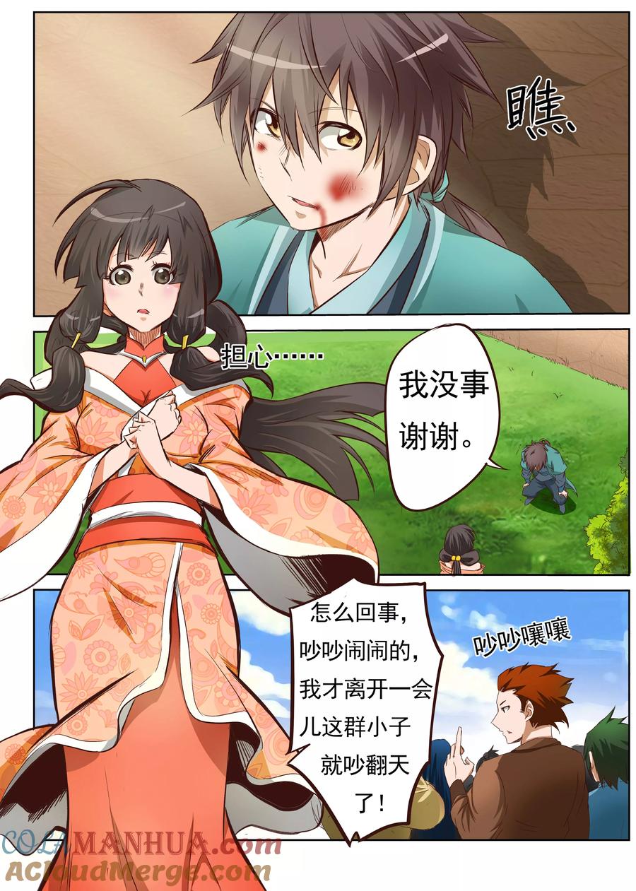 第3话-星武神诀-发飙的蜗牛（第9张）