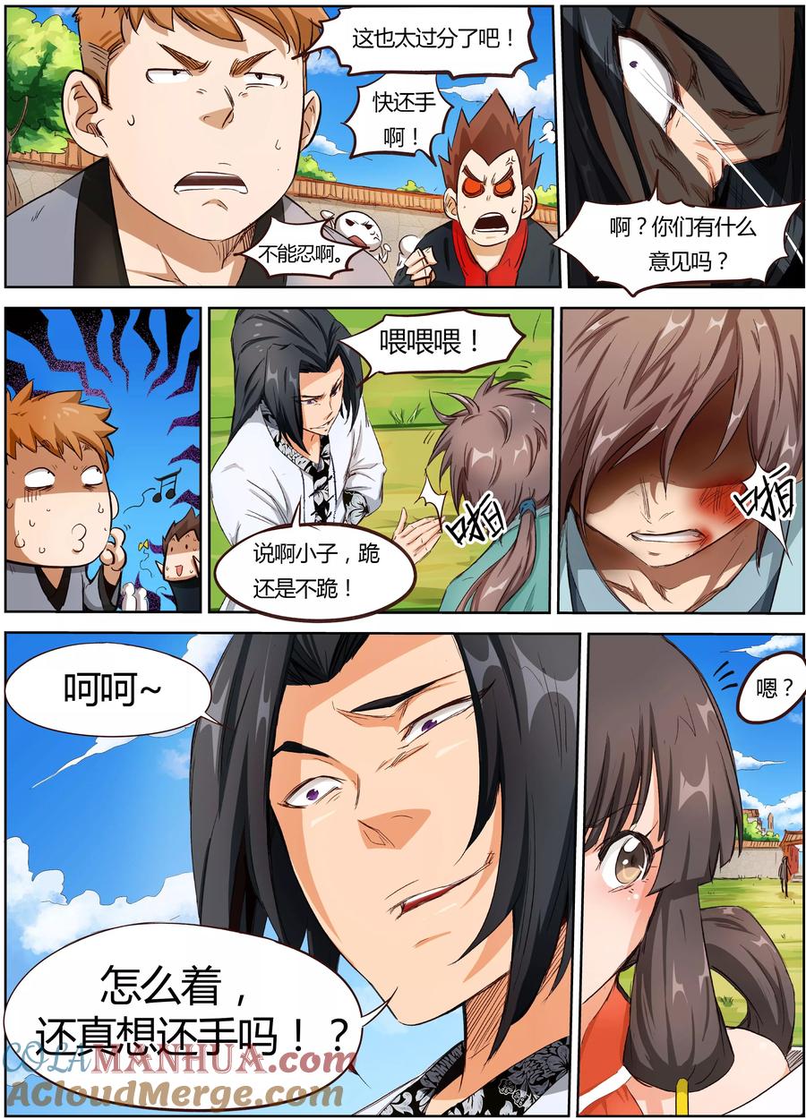 第3话-星武神诀-发飙的蜗牛（第5张）