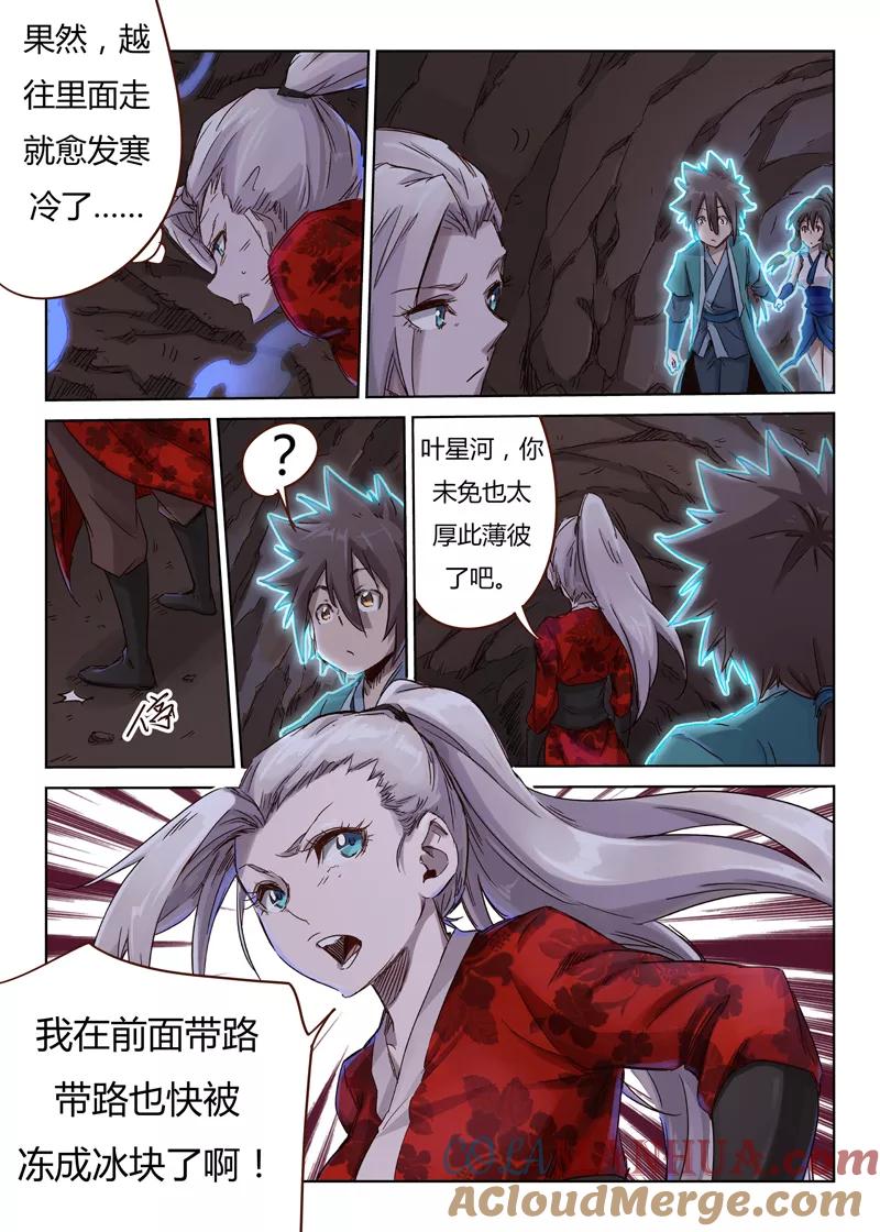 第39话-星武神诀-发飙的蜗牛（第4张）
