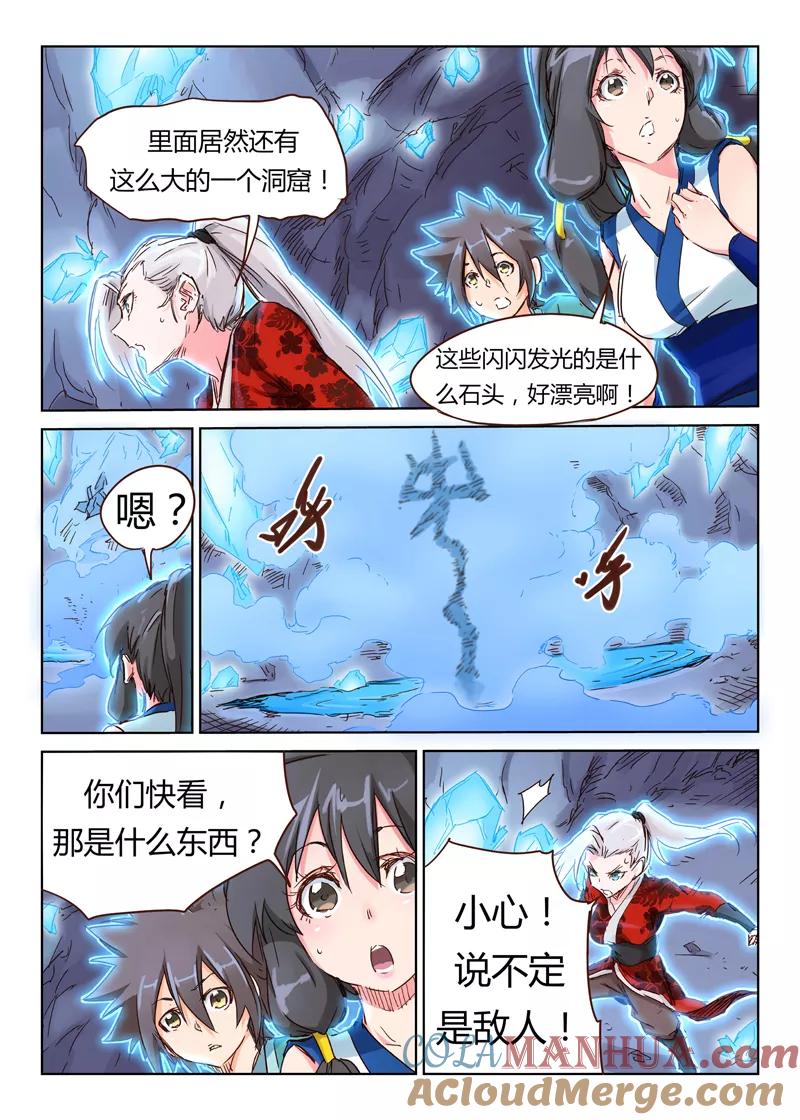 第39话-星武神诀-发飙的蜗牛（第7张）