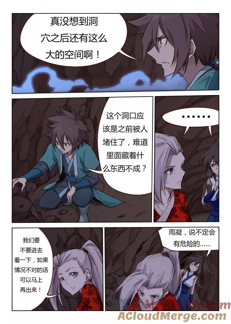 第39话-星武神诀-发飙的蜗牛（第2张）