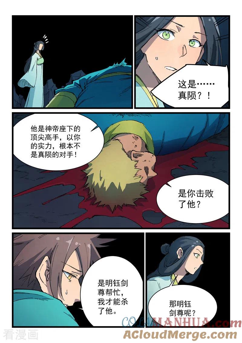 第395话-星武神诀-发飙的蜗牛（第4张）