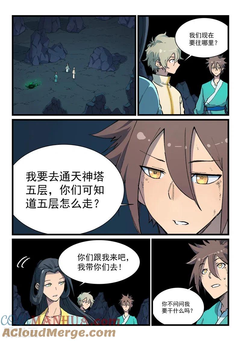第395话-星武神诀-发飙的蜗牛（第7张）