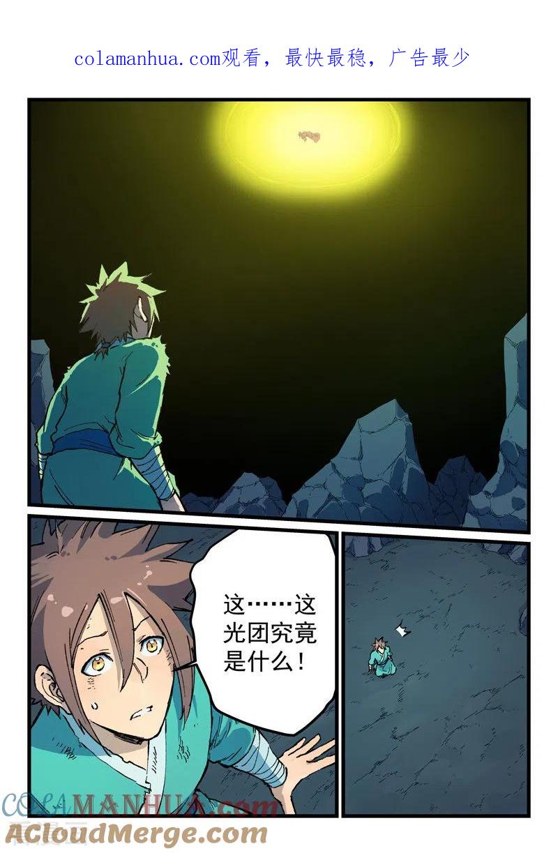 第395话-星武神诀-发飙的蜗牛（第1张）