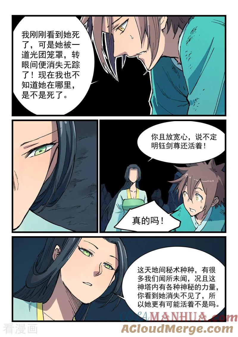 第395话-星武神诀-发飙的蜗牛（第5张）