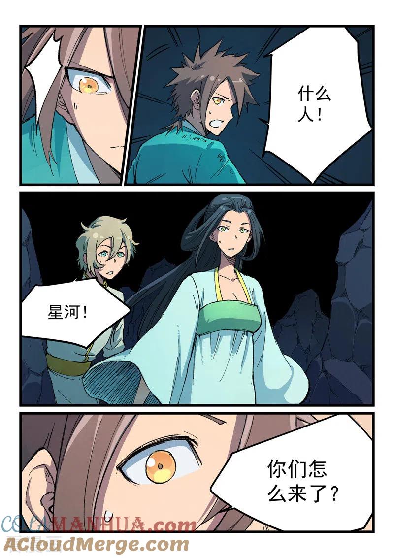 第395话-星武神诀-发飙的蜗牛（第3张）