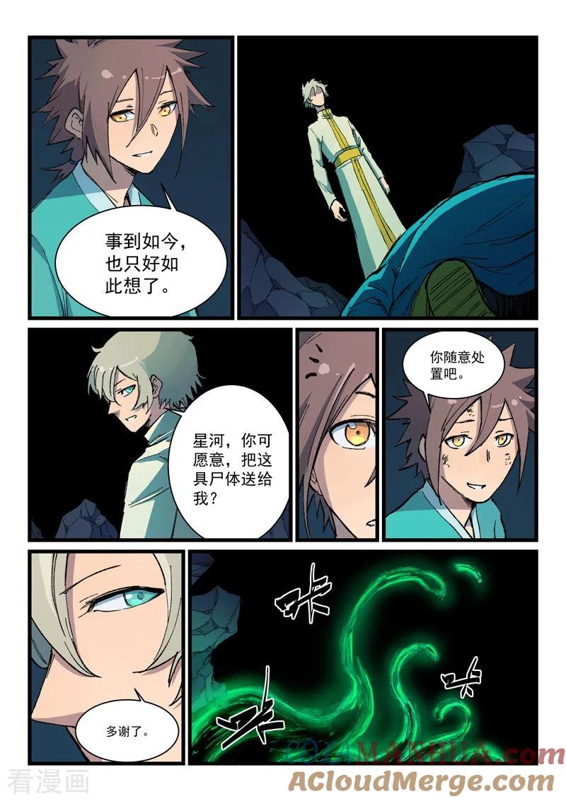 第395话-星武神诀-发飙的蜗牛（第6张）