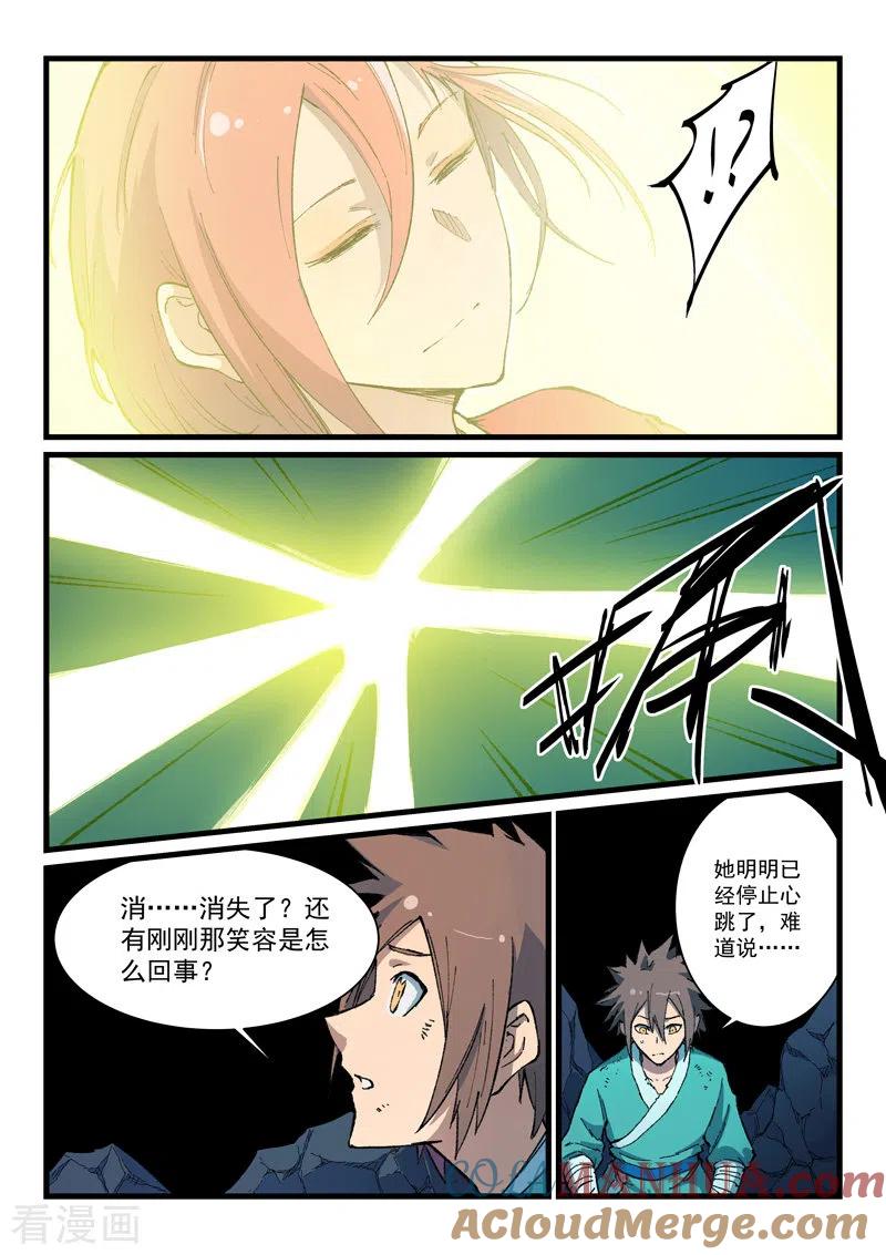 第395话-星武神诀-发飙的蜗牛（第2张）