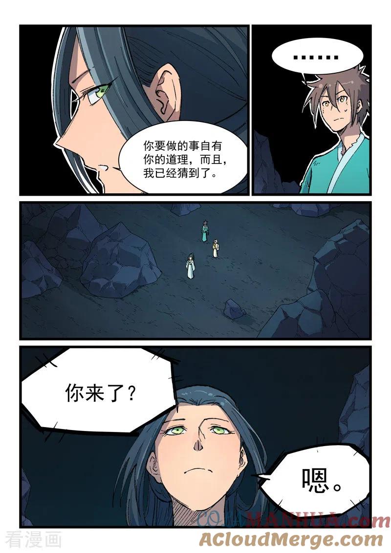 第395话-星武神诀-发飙的蜗牛（第8张）