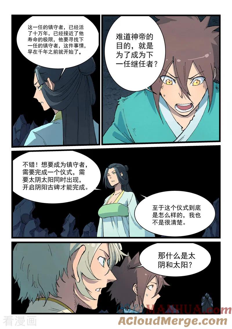 第396话-星武神诀-发飙的蜗牛（第3张）