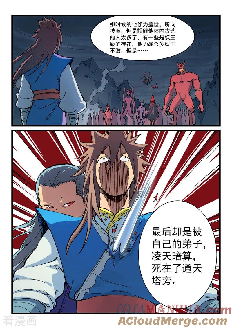 第396话-星武神诀-发飙的蜗牛（第7张）