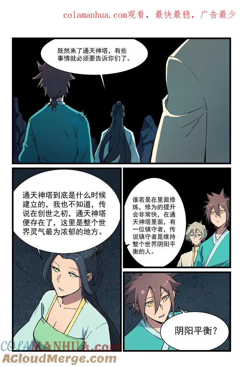 第396话-星武神诀-发飙的蜗牛（第1张）