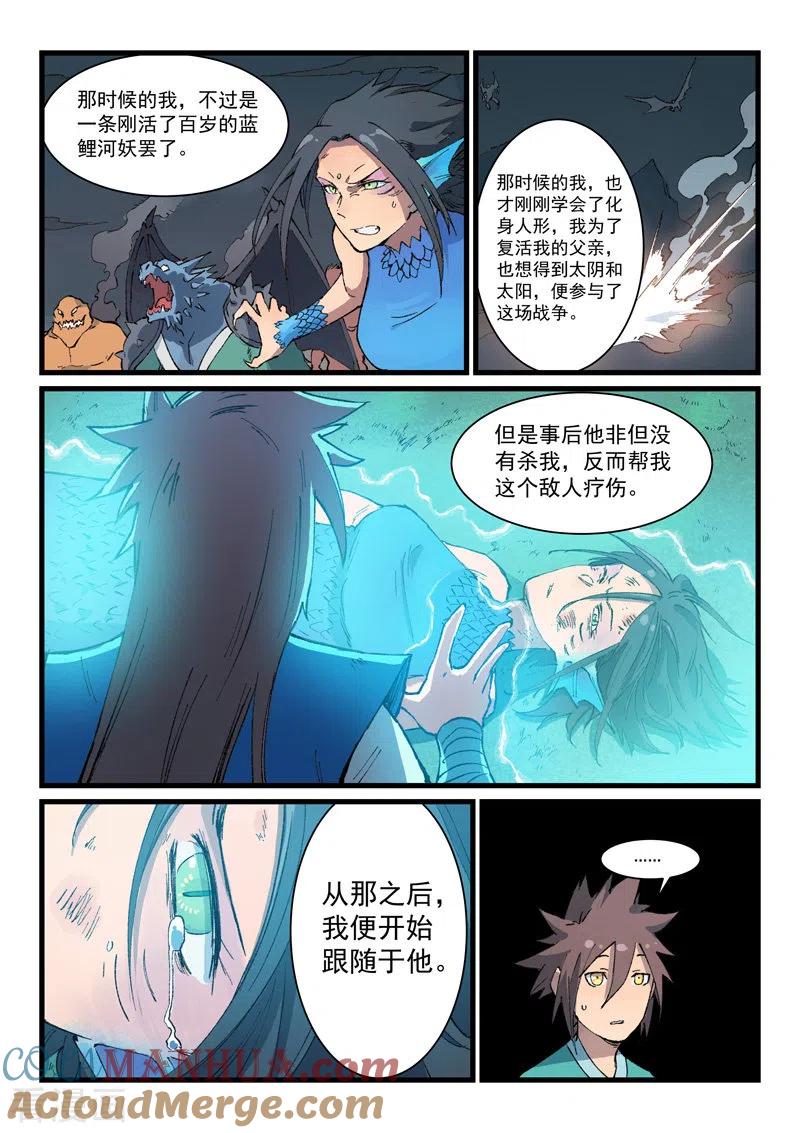 第396话-星武神诀-发飙的蜗牛（第6张）