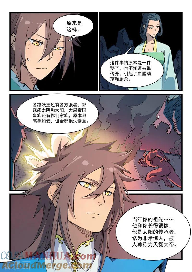 第396话-星武神诀-发飙的蜗牛（第5张）