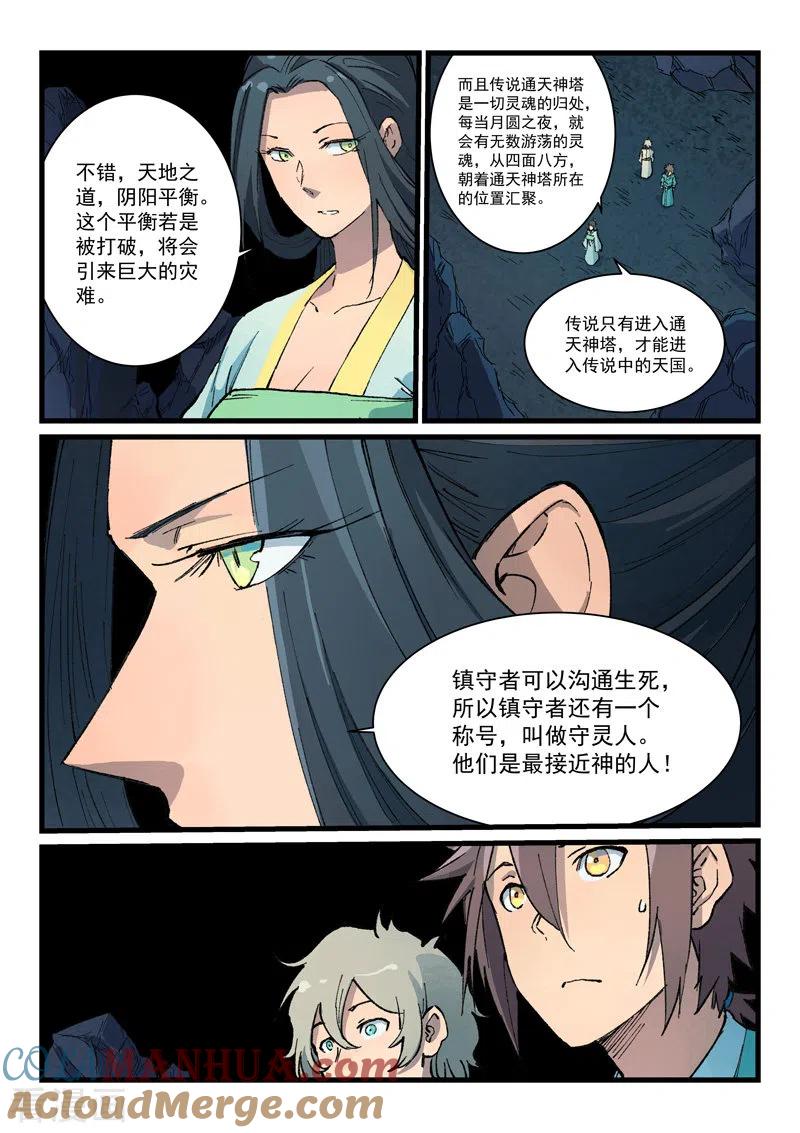 第396话-星武神诀-发飙的蜗牛（第2张）