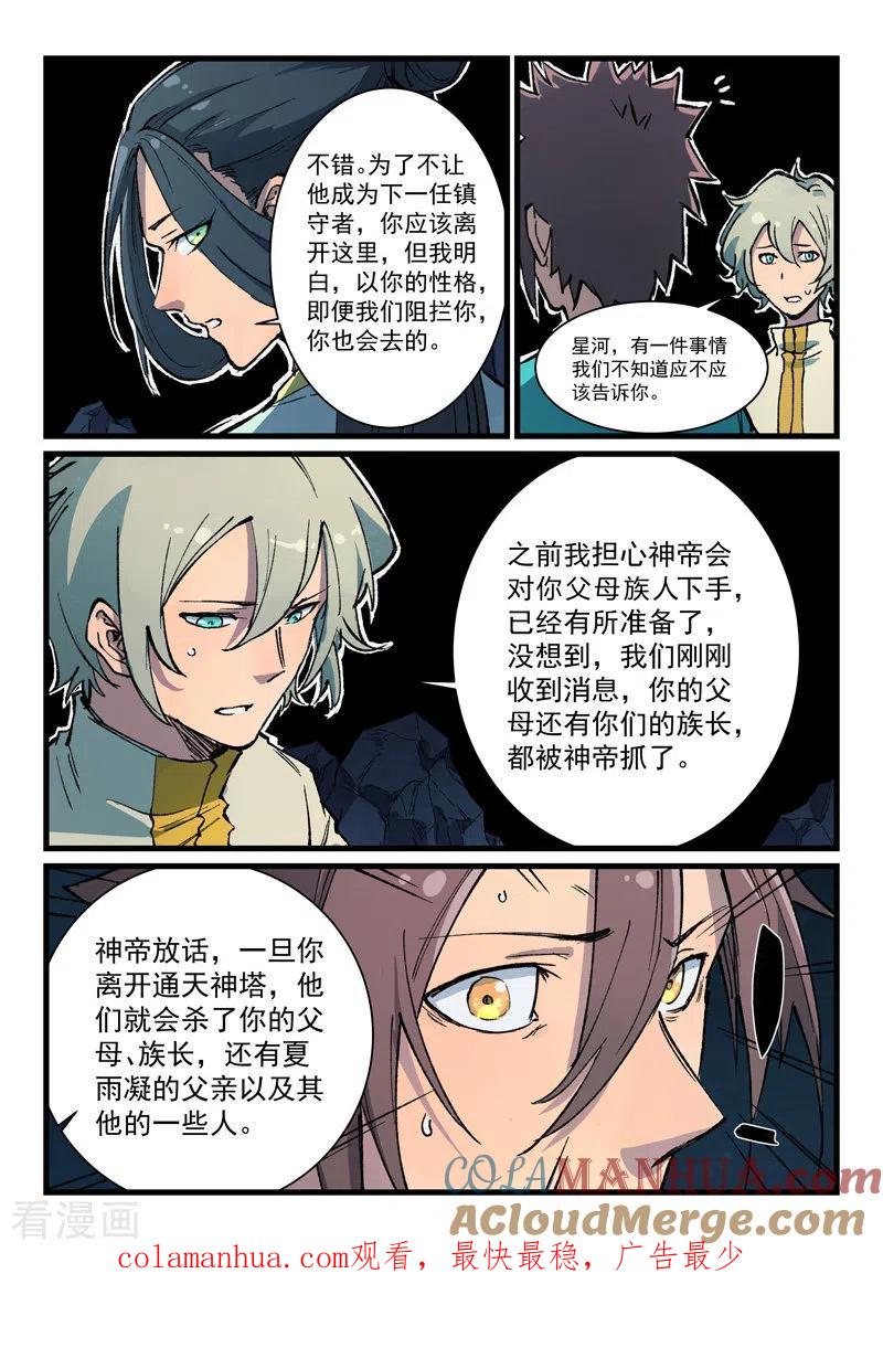 第396话-星武神诀-发飙的蜗牛（第9张）