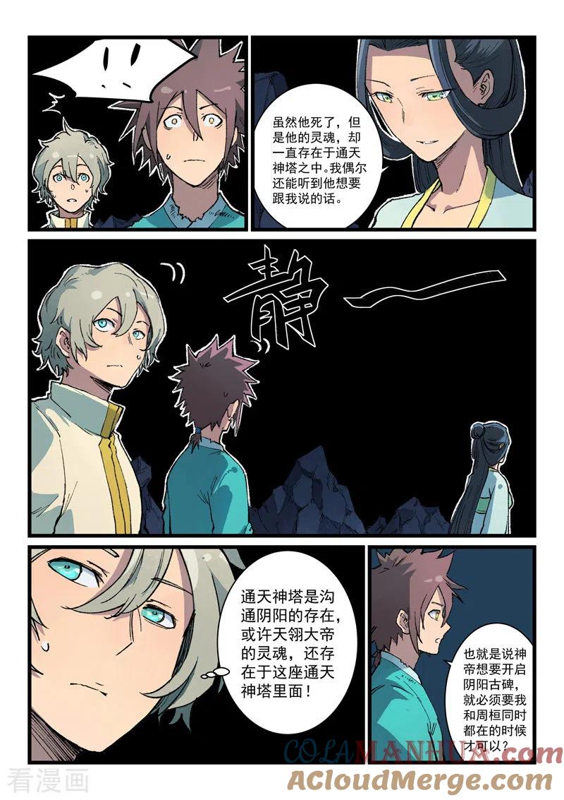 第396话-星武神诀-发飙的蜗牛（第8张）