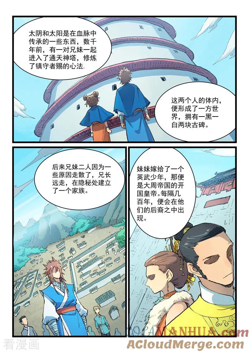 第396话-星武神诀-发飙的蜗牛（第4张）